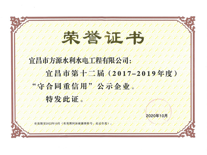 宜昌市方源水利水電工程有限公司