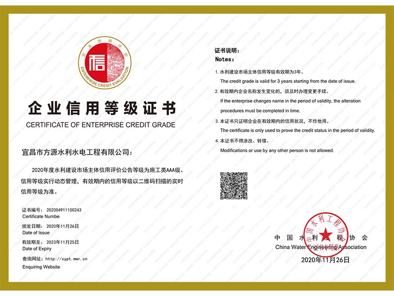 企業信用等級證書