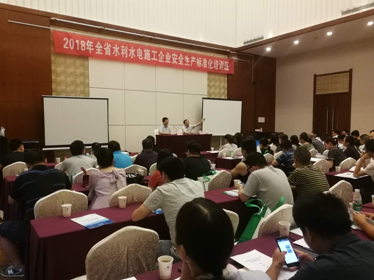 2018年全省水利水電施工企業安全上產標準化培訓班